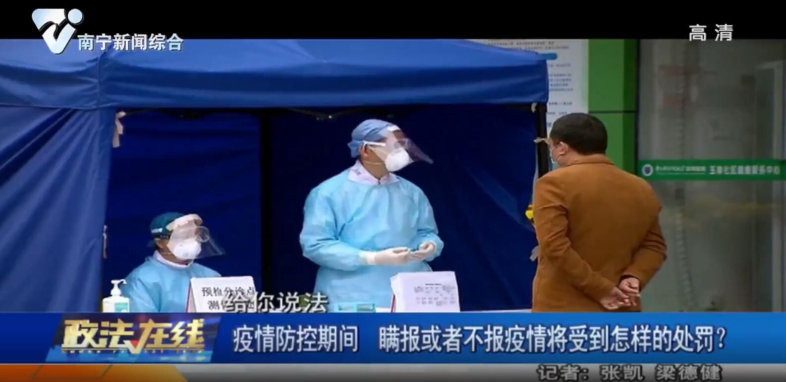 疫情防控期间  瞒报或者不报疫情将受到怎样的处罚？