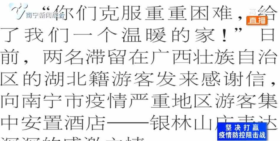 人民日报海外版刊发文章：湖北游客称赞广西  让我们感受到家的温暖