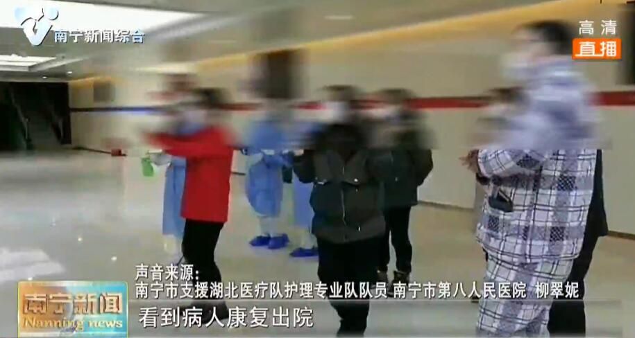 明天会更好! 南宁白衣天使为武汉治愈出院患者送上歌声与祝福