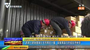 广西第七班驰援湖北专列再发十堰  装载果蔬与防疫医用物资