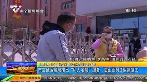 市交通运输局推出“私人定制”服务 助企业员工返邕复工
