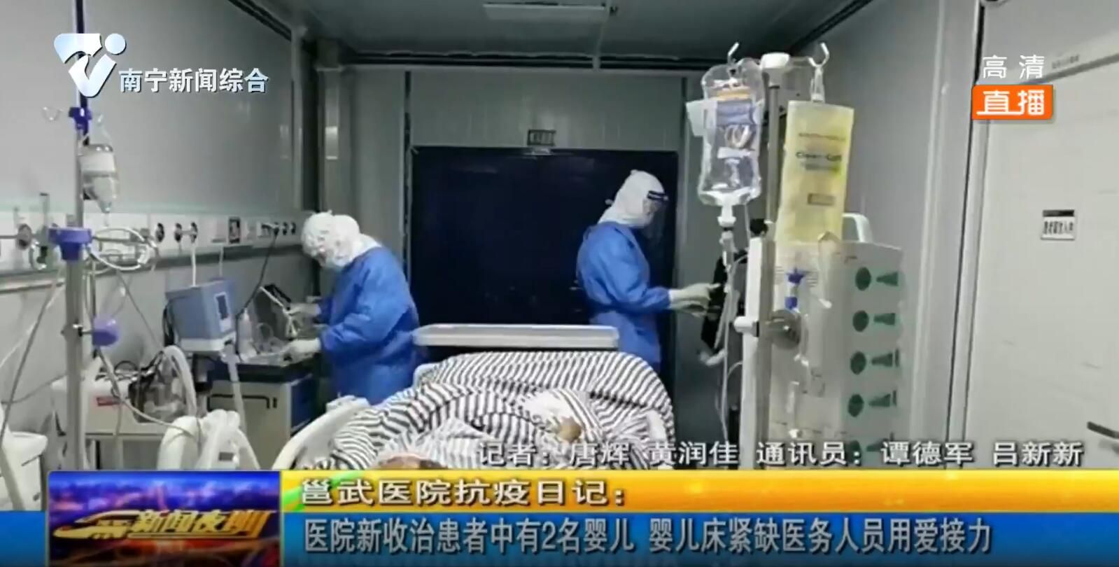 邕武医院抗疫日记：医院新收治患者中有2名婴儿 婴儿床紧缺医务人员用爱接力