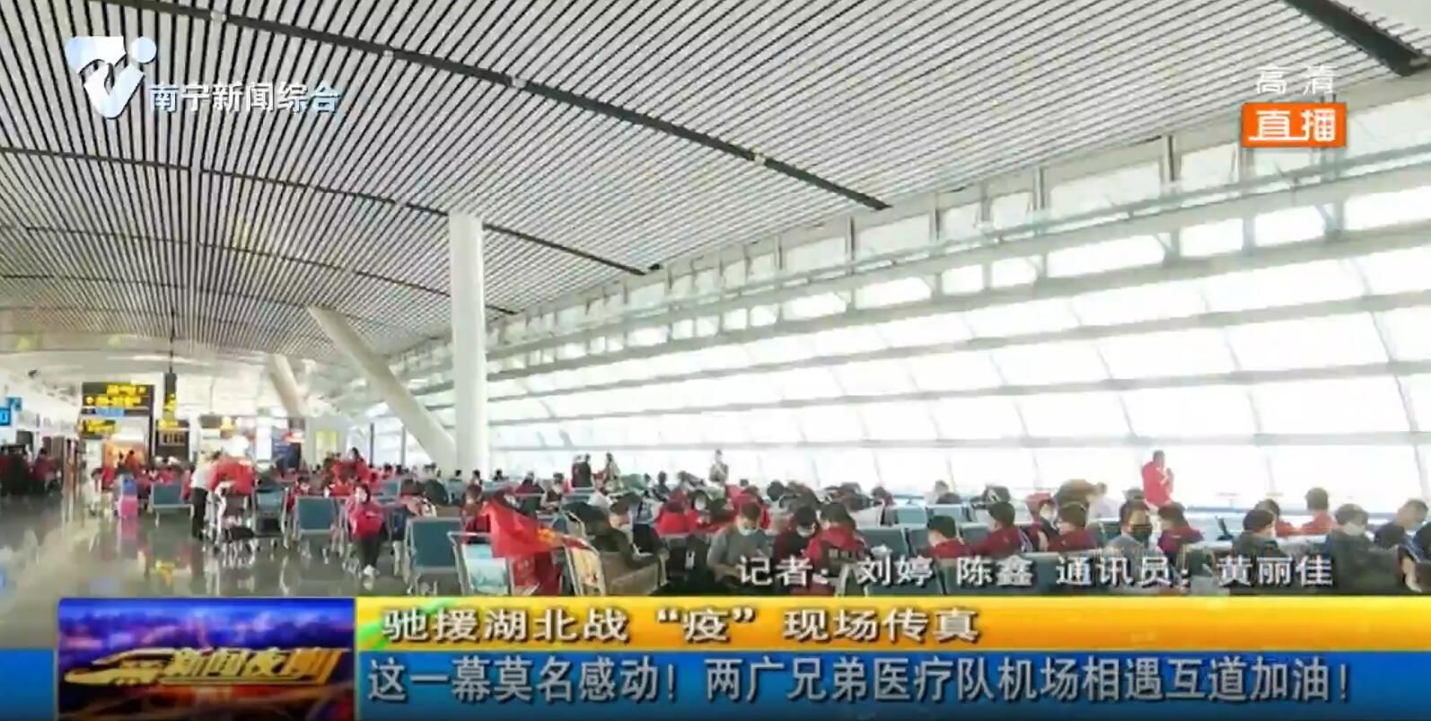 这一幕莫名感动！两广兄弟医疗队机场相遇互道加油！