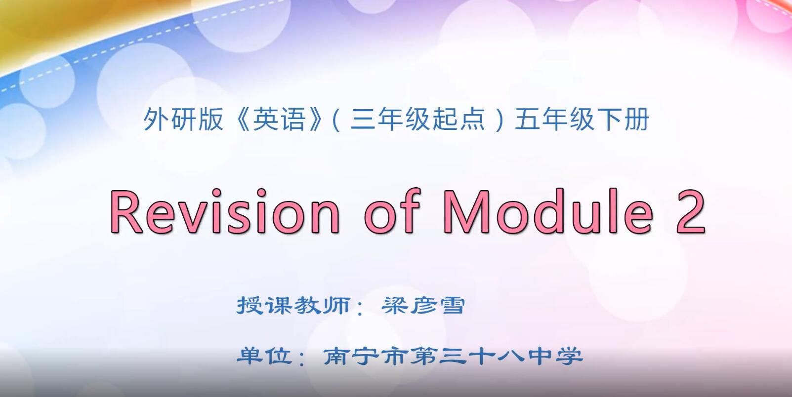 2月24日第1节-小学五年级英语0203#Module2第3课时