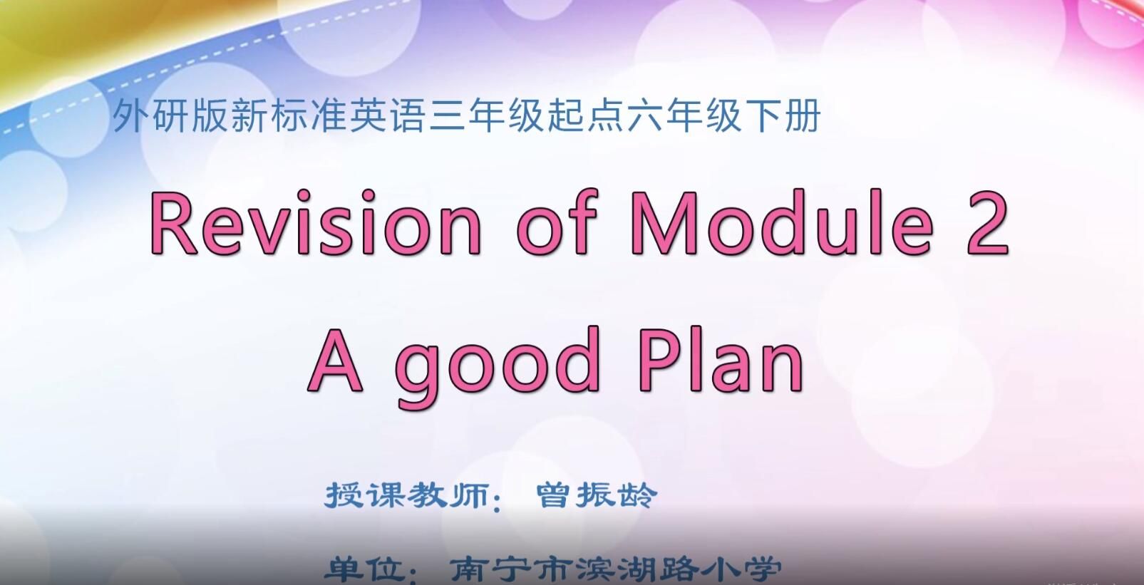 2月24日第1节-六年级英语下册第二模块第三课时