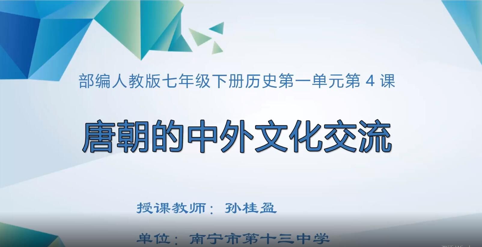 2月24日第2节-初中七年级历史0004唐朝的中外文化交流
