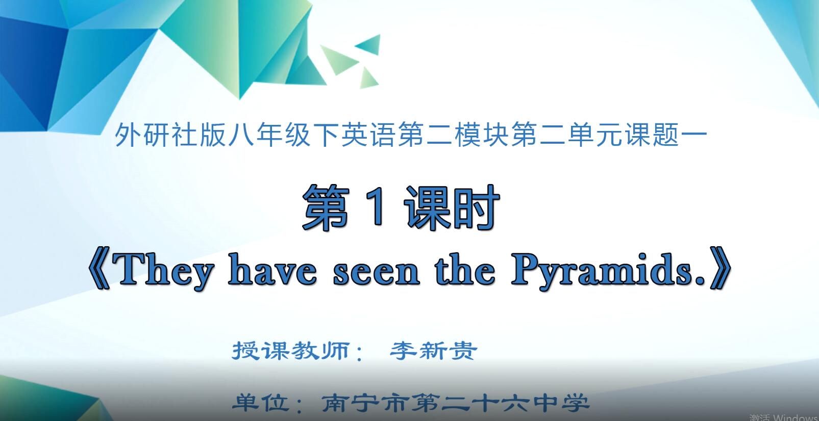 2月24日第1节-初中八年级英语0007#下册M2U2-《 They have seen the Pyramids.》