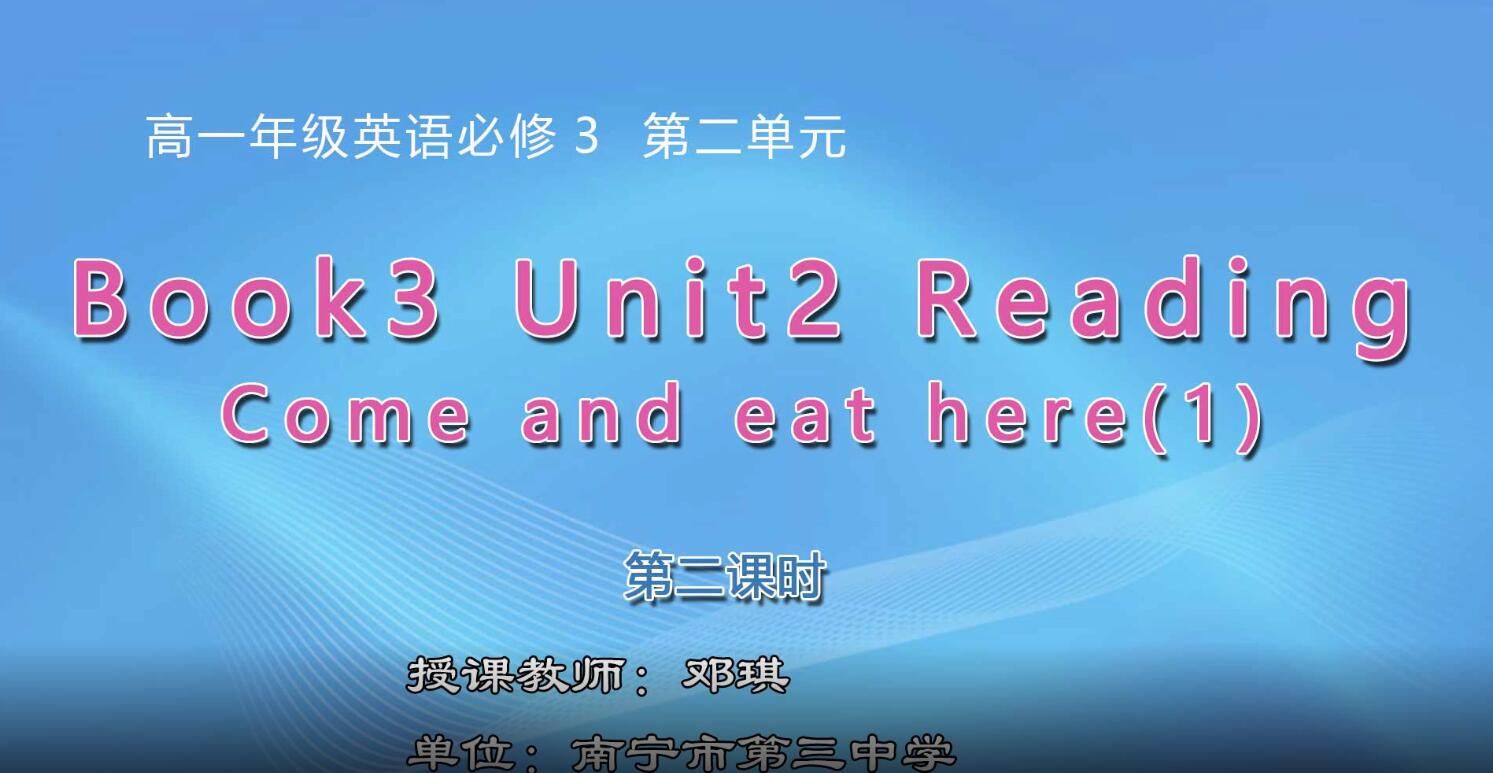 2月24日第2节-高中一年级英语0202#Book3 Unit2 Healthy Eating 阅读课