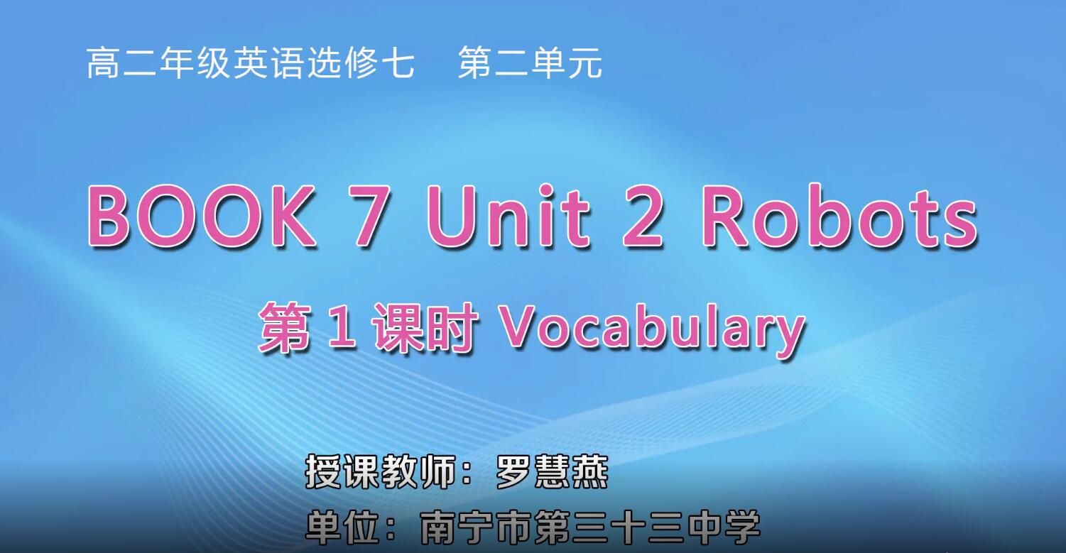 2月24日第3节-高中二年级英语0201#Book 7 Unit 2 Robots 词汇课
