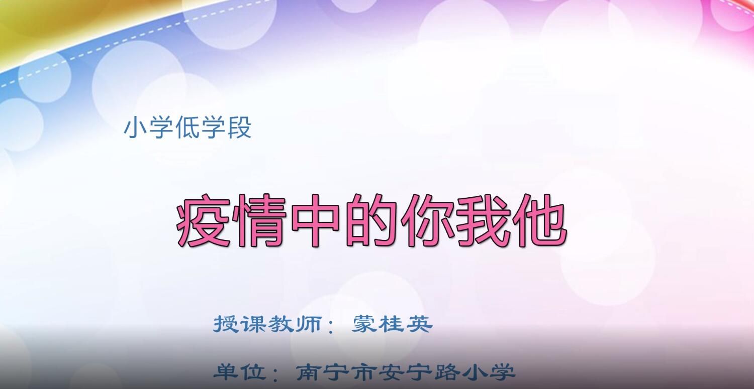 2月24日第2节-《疫情中的你我他》