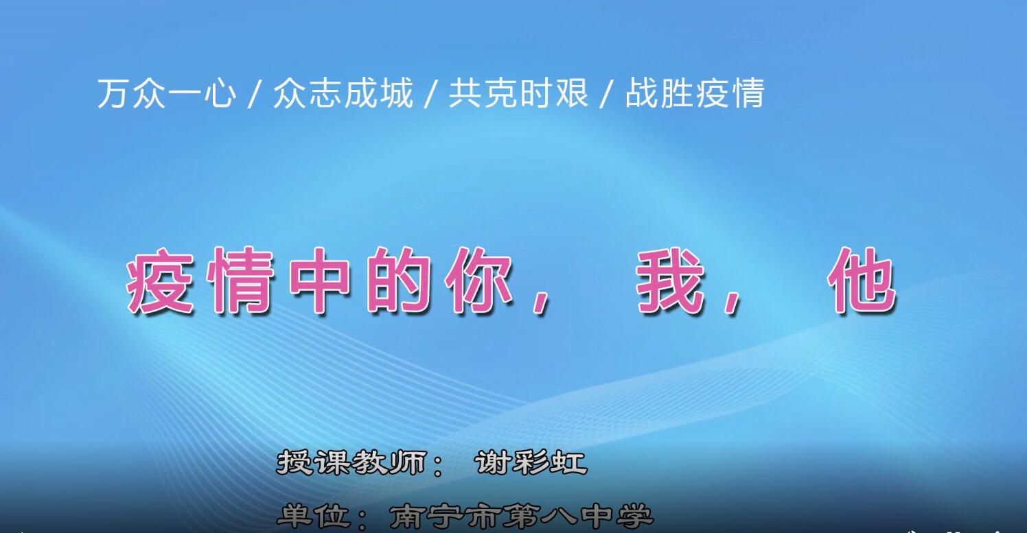 2月24日第3节-《疫情中的你我他》