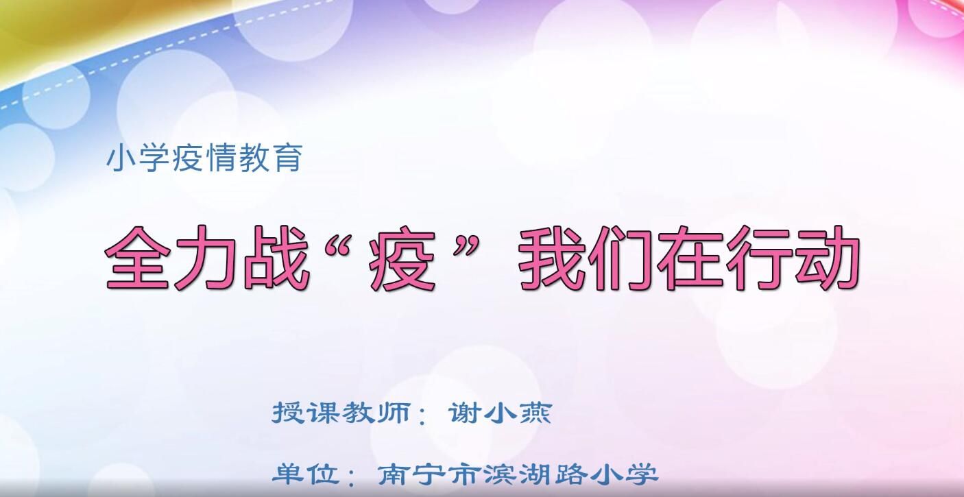 2月24日第2节-《全力战“疫” 我们在行动》