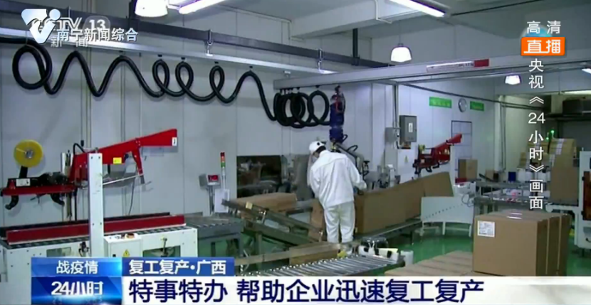 央视《新闻联播》《24小时》聚焦南宁服务企业复工复产举措
