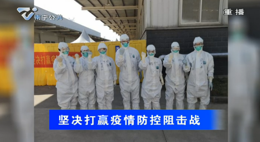 南宁市援助湖北抗疫医疗队收到《慰问信》反响热烈：不辱使命再接再厉 勇于斗争战胜疫情