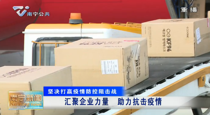 汇聚企业力量  助力抗击疫情