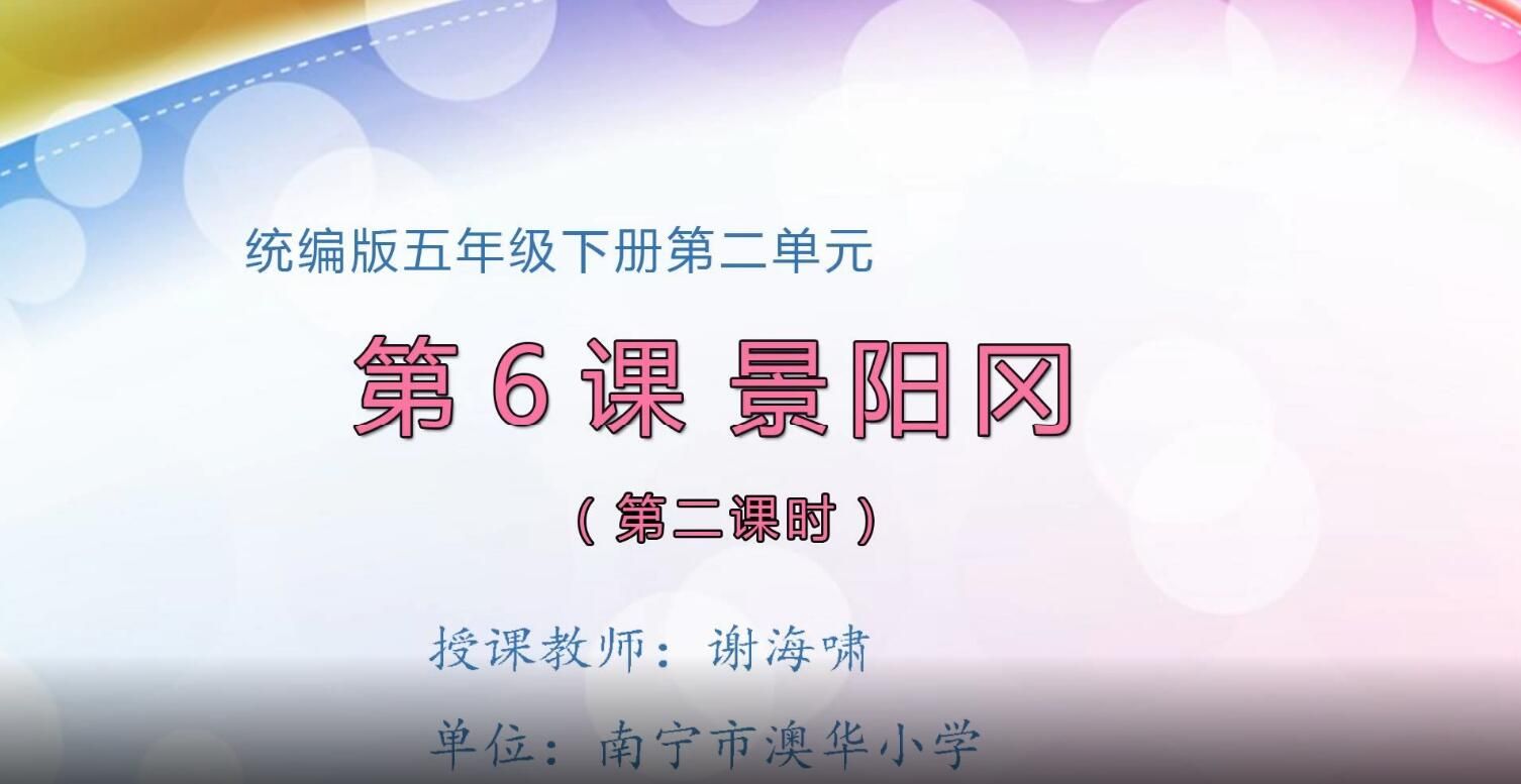 2月25日第2节-五年级语文下册《景阳冈》第2课时