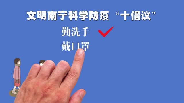 防疫公益：防疫“十倡议”