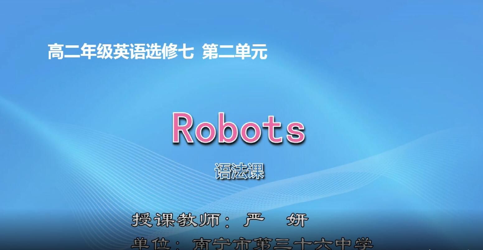 2月26日第4节-高中二年级英语0203#Book 7 Unit 2 Robots 语法课