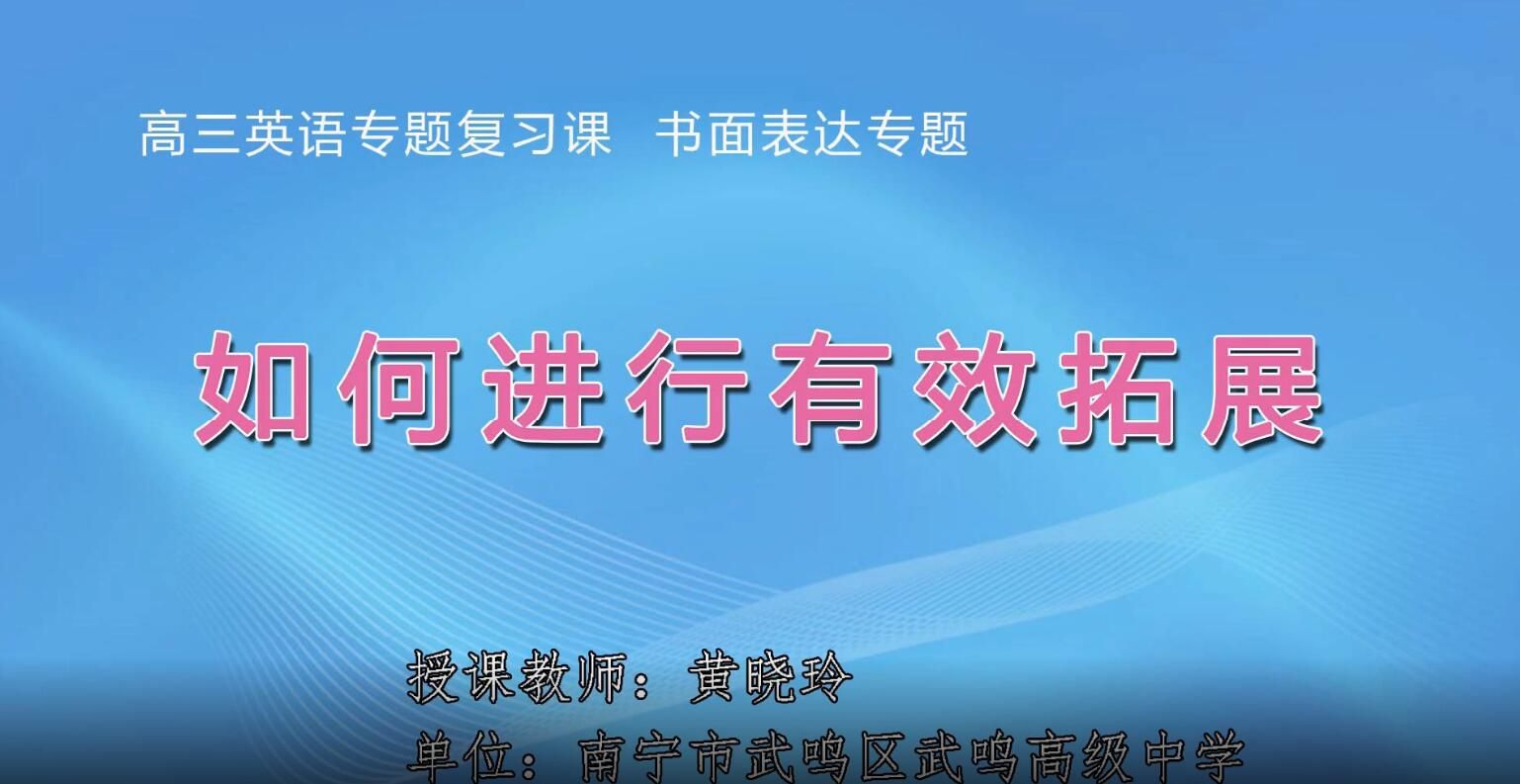 2月26日第1节-高中三年级英语0203#《写作专题课》