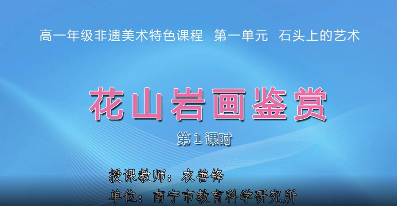 2月27日第3节-高中一年级美术0001