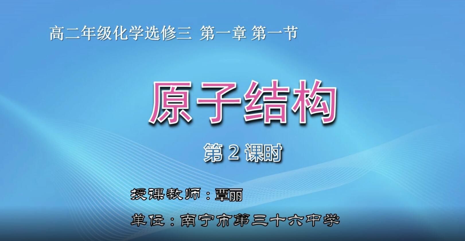 2月27日第3节-高二化学0007#选修三第一章第一节02
