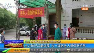 全力做好后勤保障 为一线医务人员保驾护航