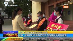 武鸣：驰援雷神山医院建设的四名志愿者解除医学隔离观察