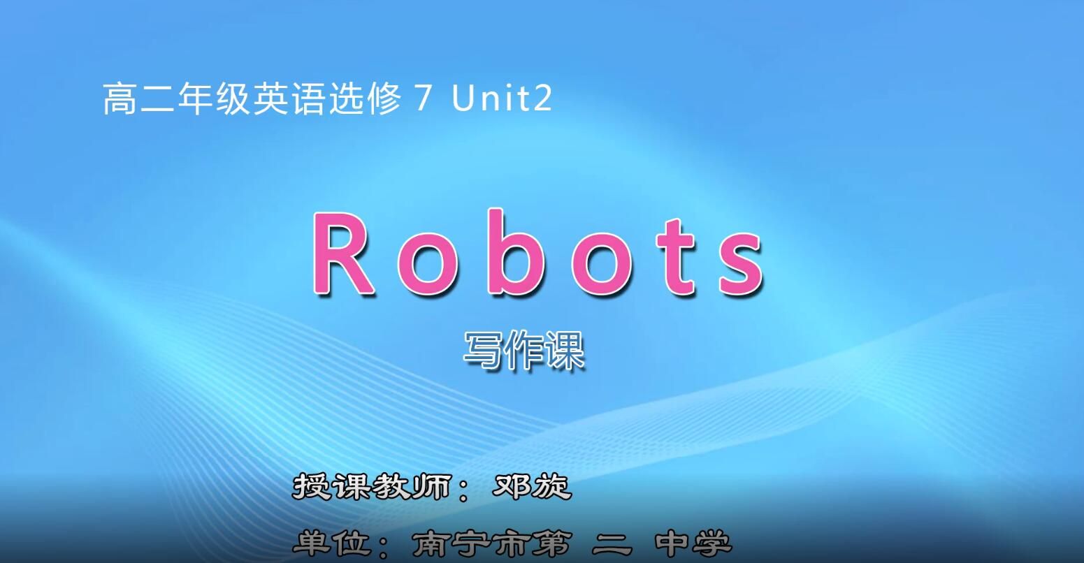2月28日第2节-高中二年级英语《Book 7 Unit 2 Robots 写作课》
