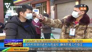 城中村加强对进村人员监控 确保防疫工作稳定