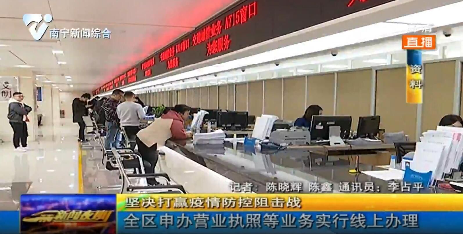 全区申办营业执照等业务实行线上办理