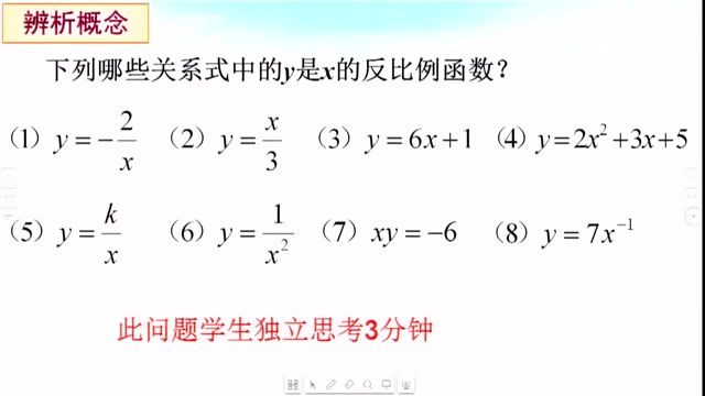 初中九年级数学0102#下册-《26.1反比例函数》01