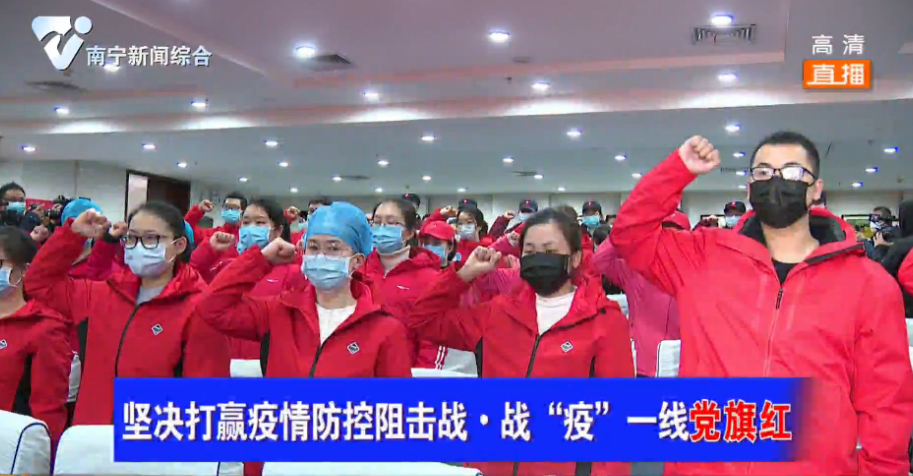 【坚决打赢疫情防控阻击战·战“疫”一线党旗红】一方有难八方支援  广西第二批赴鄂抗疫医疗队出征