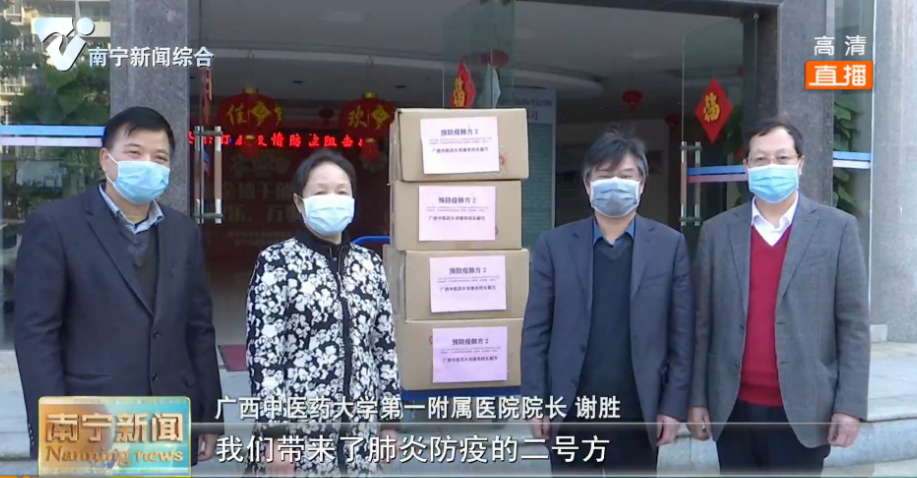 【坚决打赢疫情防控阻击战】广西中医药大学一附院捐赠一批中药  提供给隔离观察点隔离人群