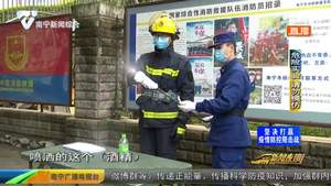 喷洒酒精消毒？危险！