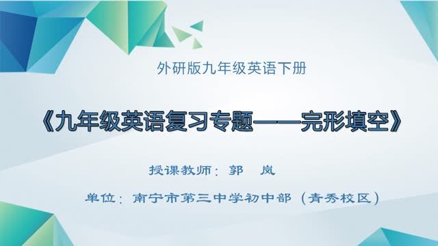 初中九年级英语0102#下册-《九年级英语复习专题——完形填空》01