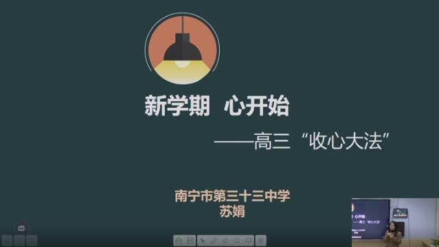 高三课程——初中九年级心理0001#《新学期心开始》