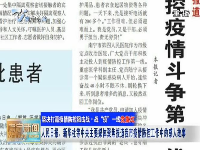 人民日报、新华社等中央主要媒体聚焦报道我市疫情防控工作中的感人故事