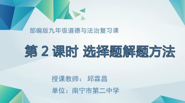 初中九年级道德与法治0002#选择题解题方法