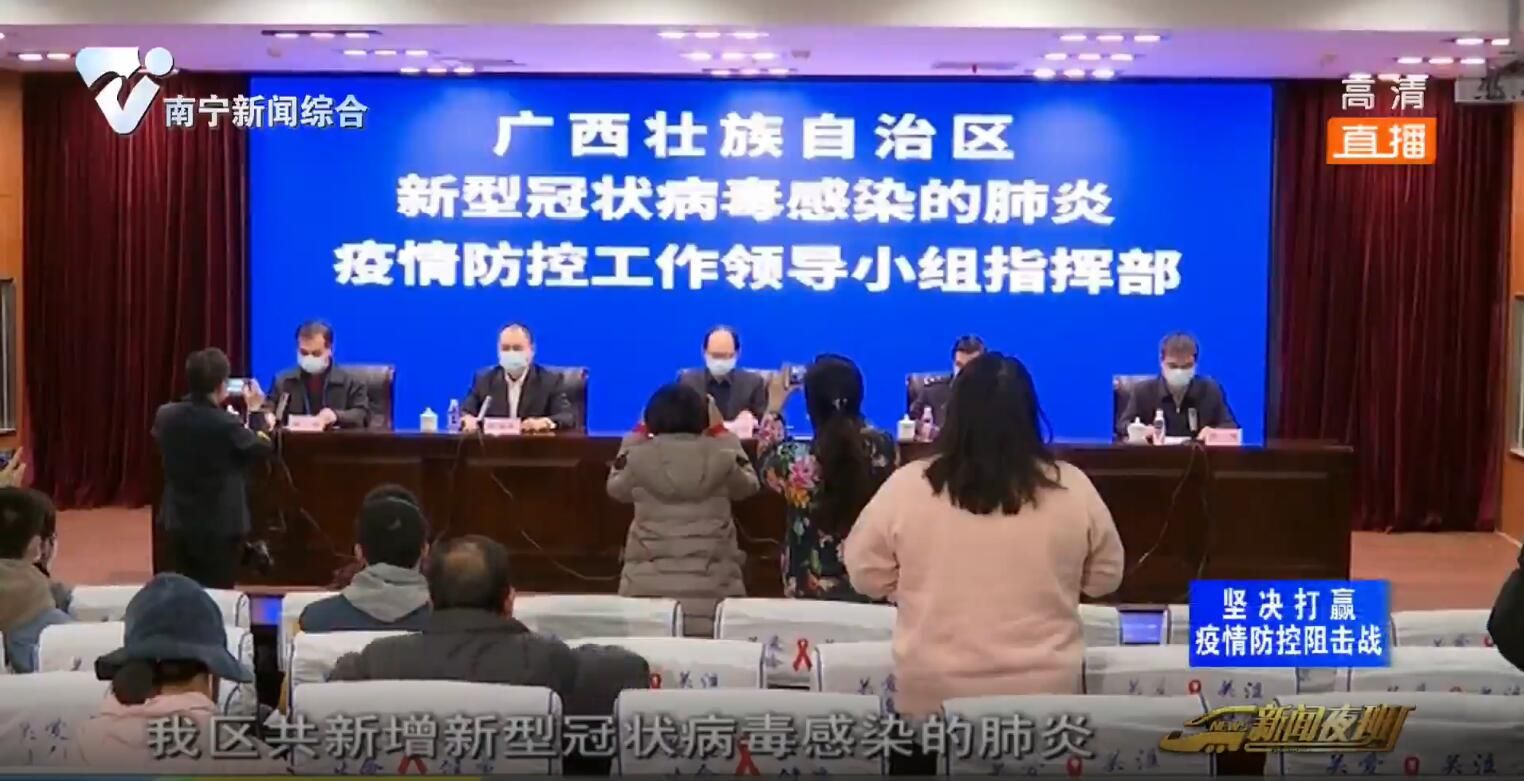 2月4日广西新增新型冠状病毒引起的肺炎确诊病例11例