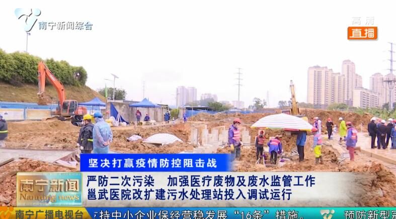 严防二次污染 加强医疗废物及废水监管工作 邕武医院改扩建污水处理站投入调试运行