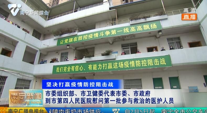 市委组织部、市卫健委代表市委、市政府到市第四人民医院慰问第一批参与救治的医护人员