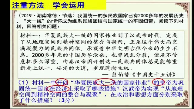 初中九年级历史0102#单元复习《秦汉时期：统一多民族国家的建立和巩固》02