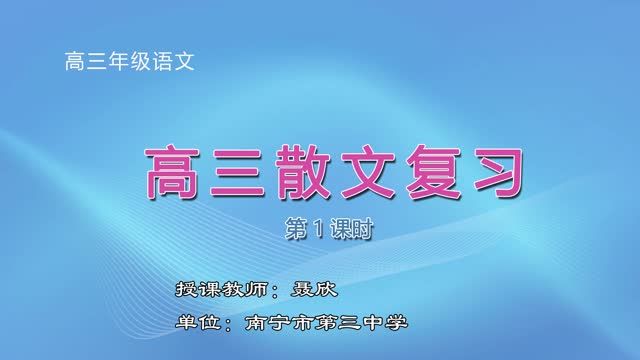 高中三年级生物0102#《生态系统结构与能量流动》