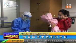 隔离病房里的特别生日