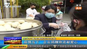 疫情当下 企业捐赠物资献爱心