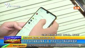 淡村市场同城配送服务上线  市民足不出户购买新鲜食材