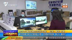 南宁市各窗口单位大力倡导线上办理  引导更多市民选择“网上办、移动办”