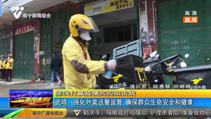 武鸣：强化外卖送餐监管  确保群众生命安全和健康