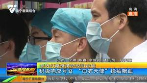 坚决打赢疫情防控阻击战  积极响应号召  “白衣天使”挽袖献血