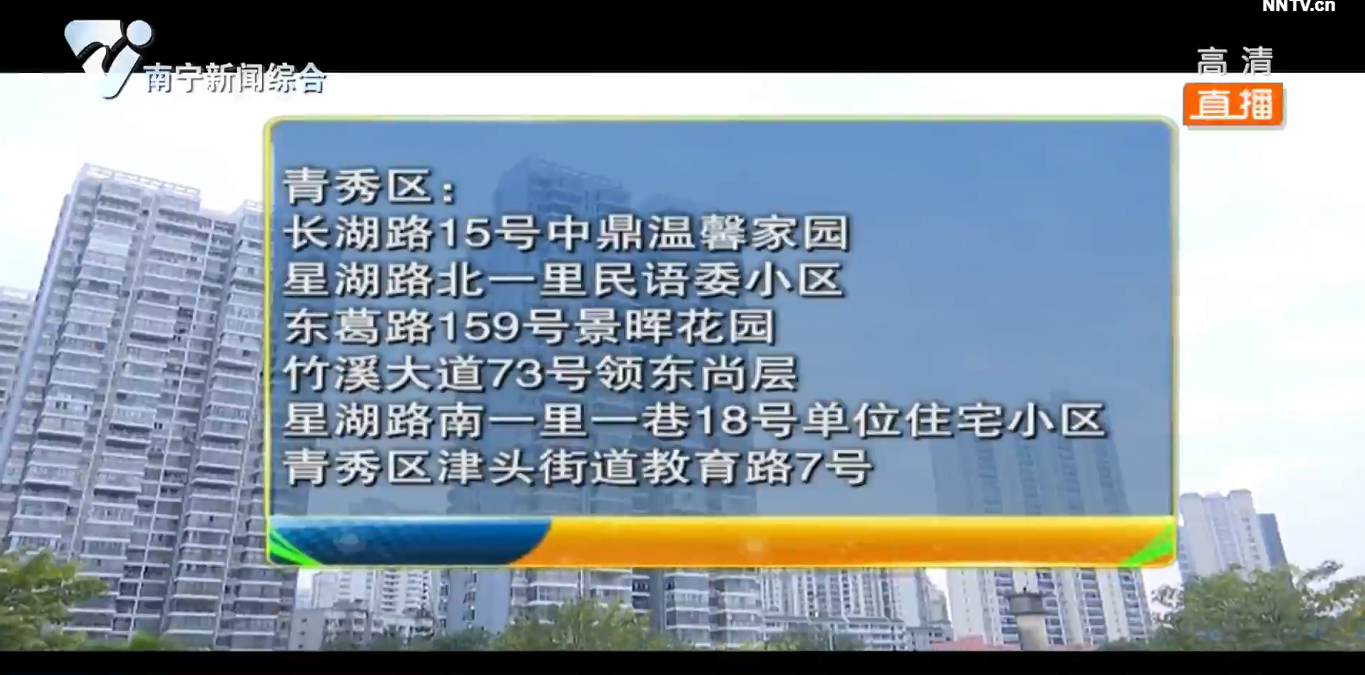 南宁发布确诊病例活动过的小区或场所